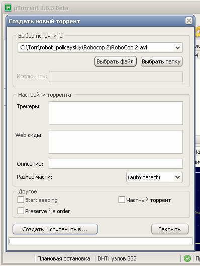 Как Создать Свой Торрент-Файл?