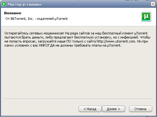 Устанавливаем UTorrent