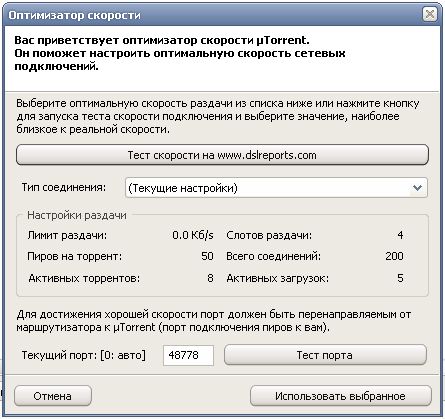 Устанавливаем UTorrent